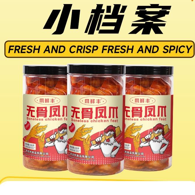 酸辣无骨鸡爪