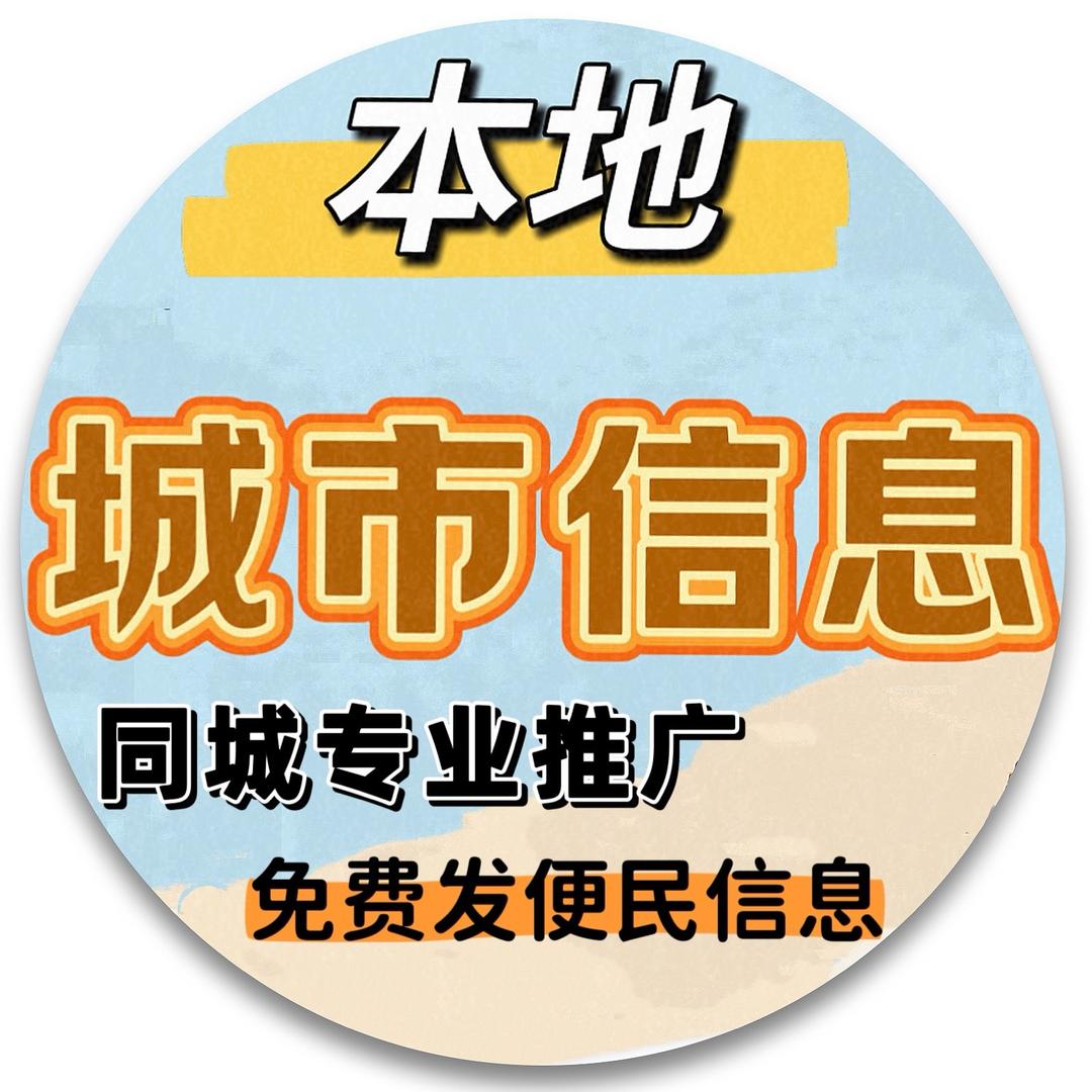 同城掌上信息