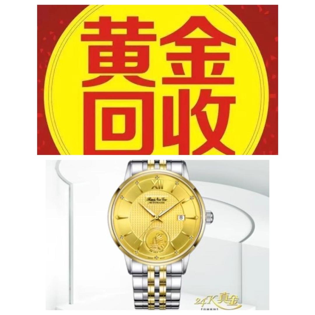 宜昌黄金回收名表维修