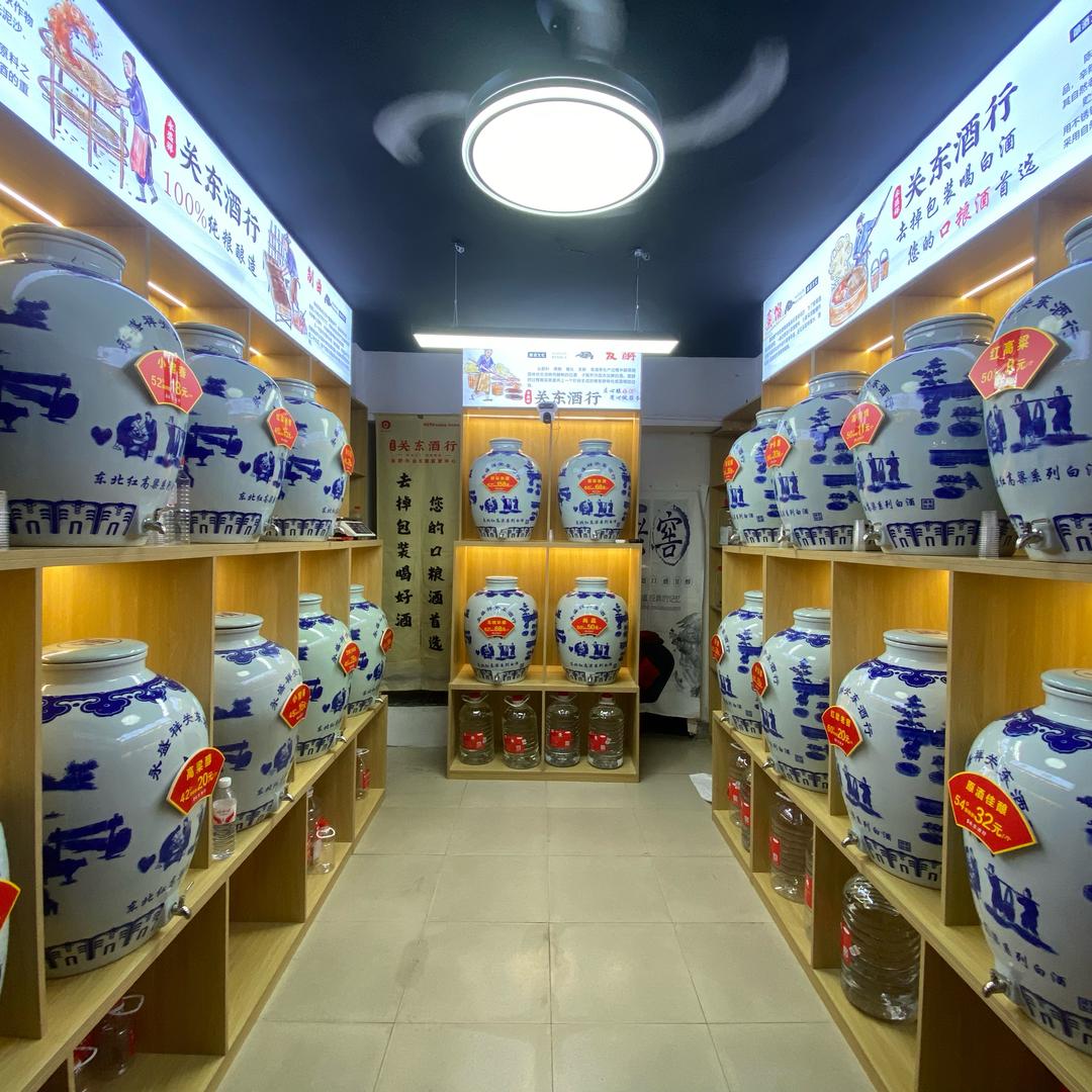 永盛祥关东酒行