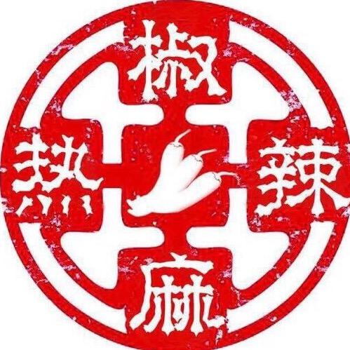 椒麻热辣冷锅串串