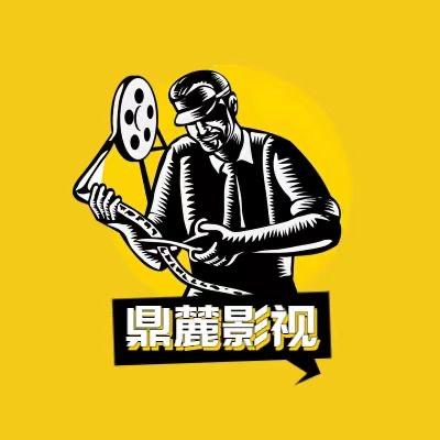 鼎麓影视