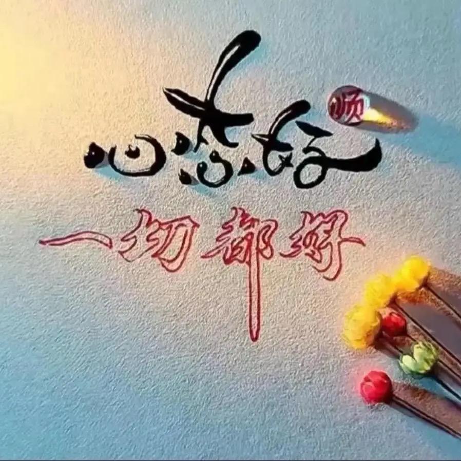 拼博、坚持、🔁🔁