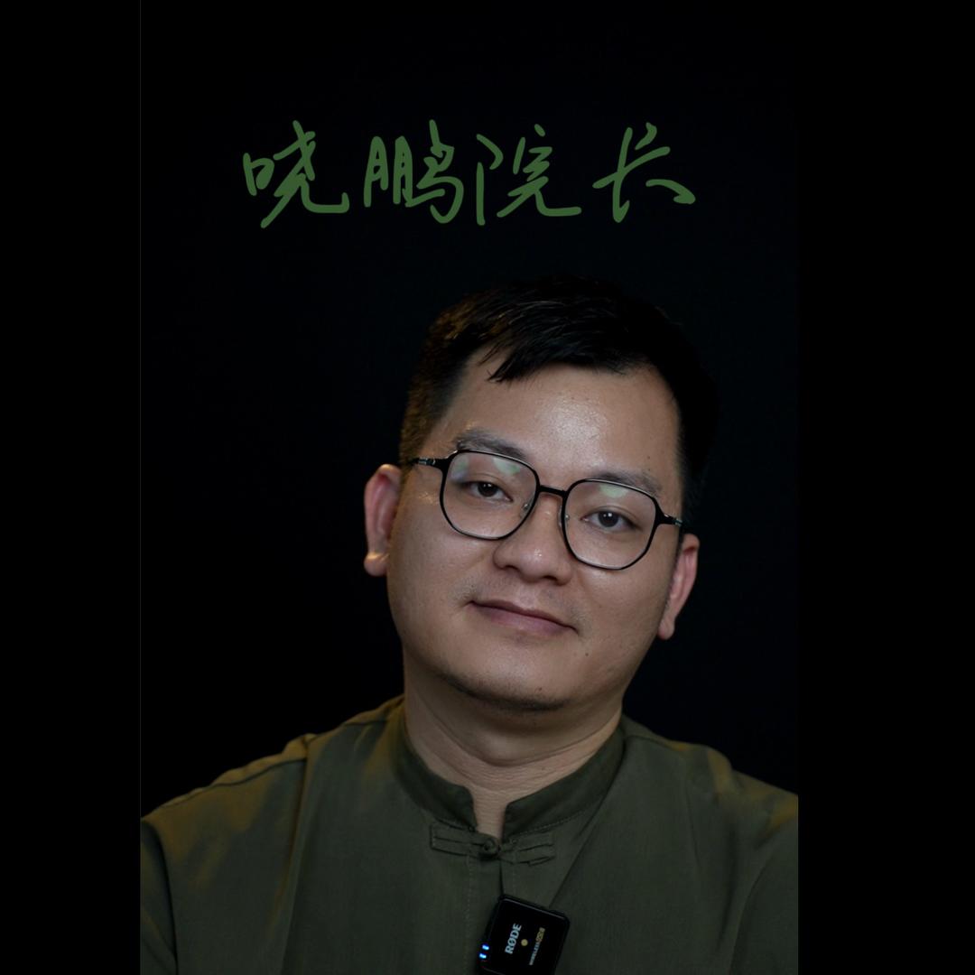 晓鹏院长