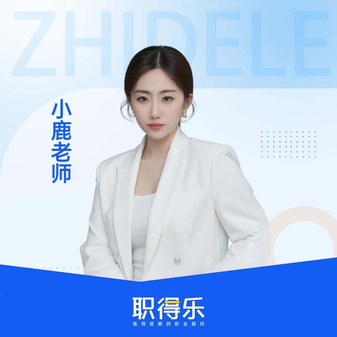 社工小鹿老师-铸远