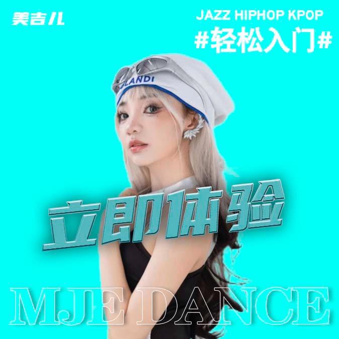 美吉儿舞蹈万达校区舒骐老师