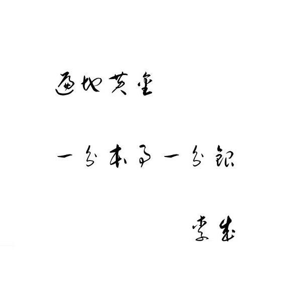 不富不休