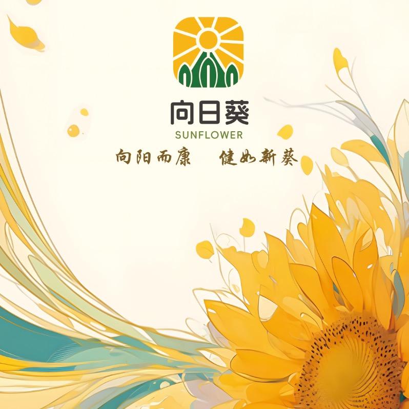 昆山向日葵健康管理有限公司
