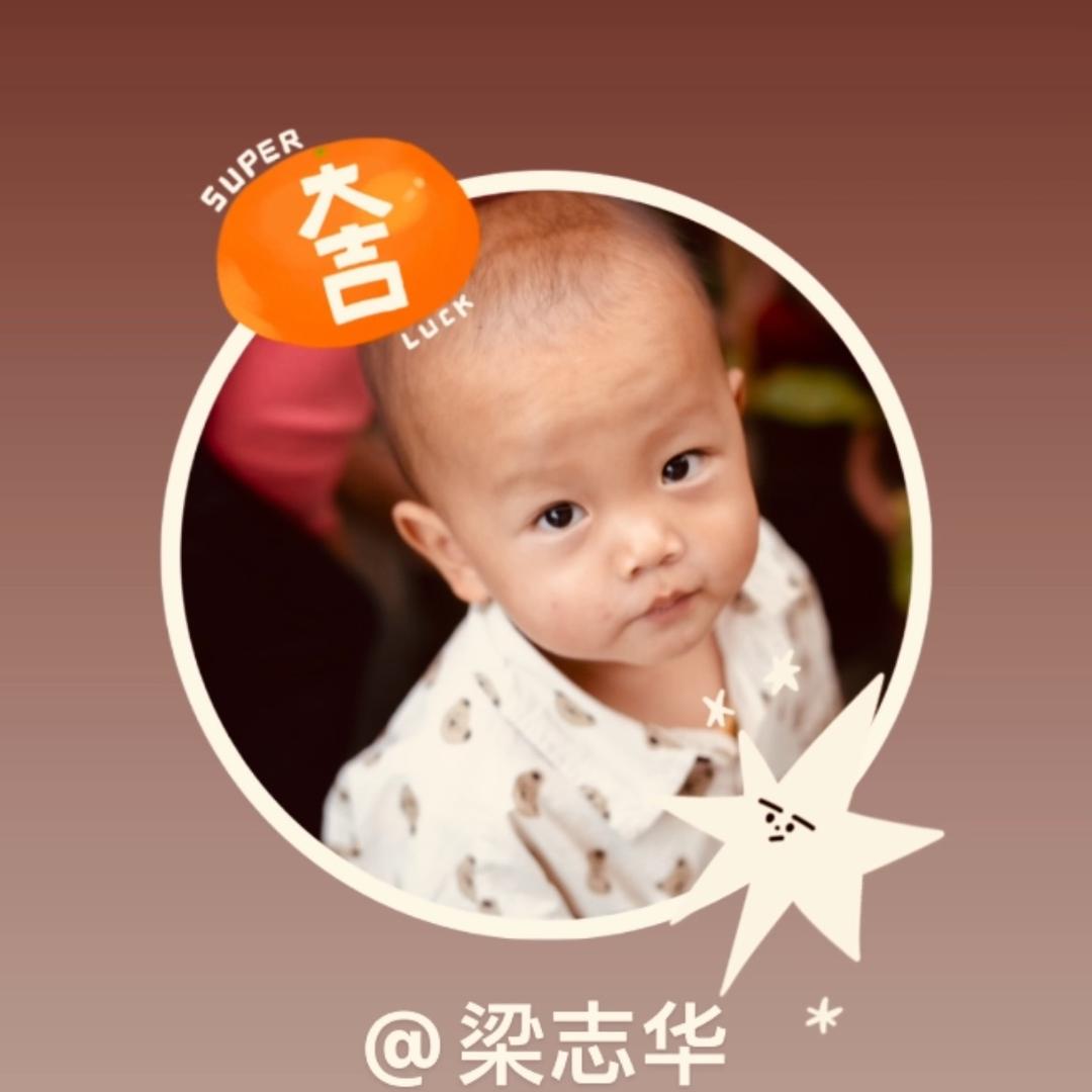 梁志华
