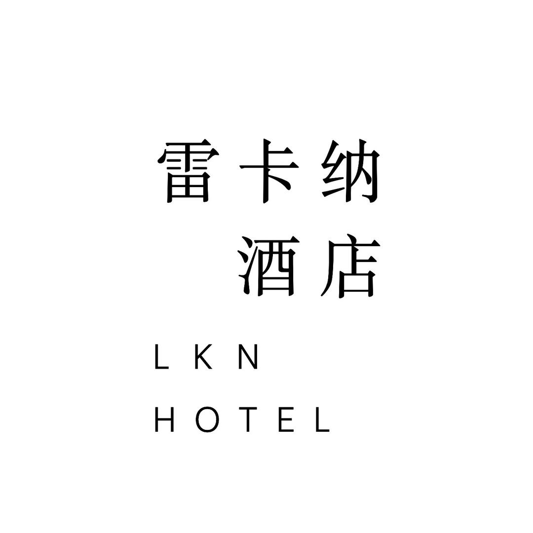 LKN｜雷卡纳酒店