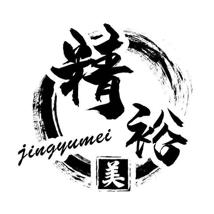 精裕美演新餐具专卖店