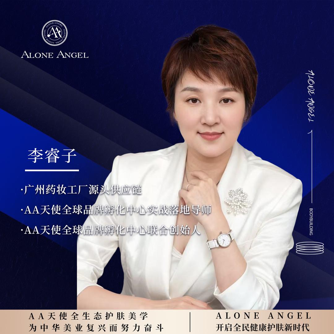 莞城富锶AA美业睿姐