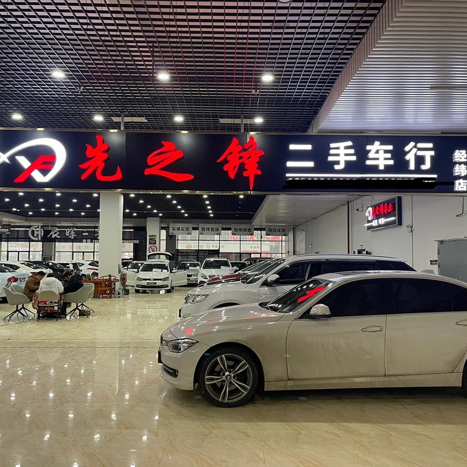 贵州先之锋二手车