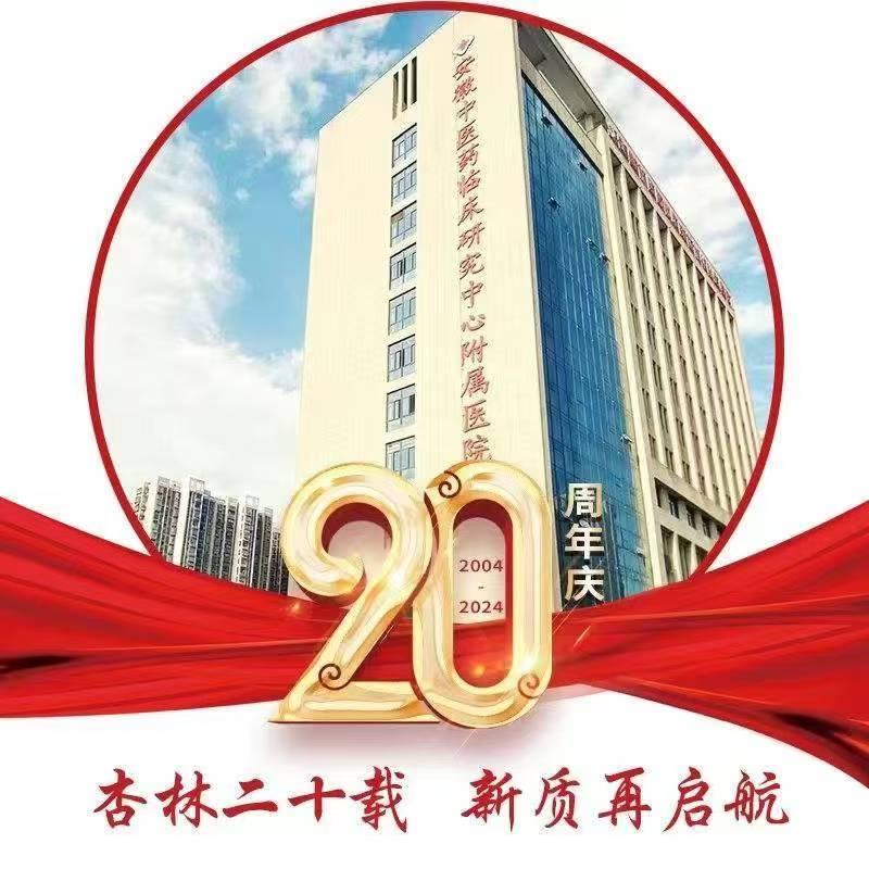 安徽中医药体检中心