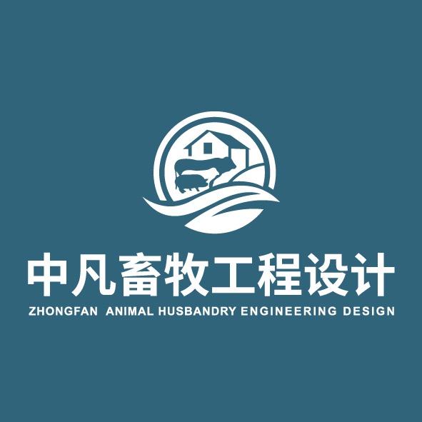 中凡畜牧工程设计