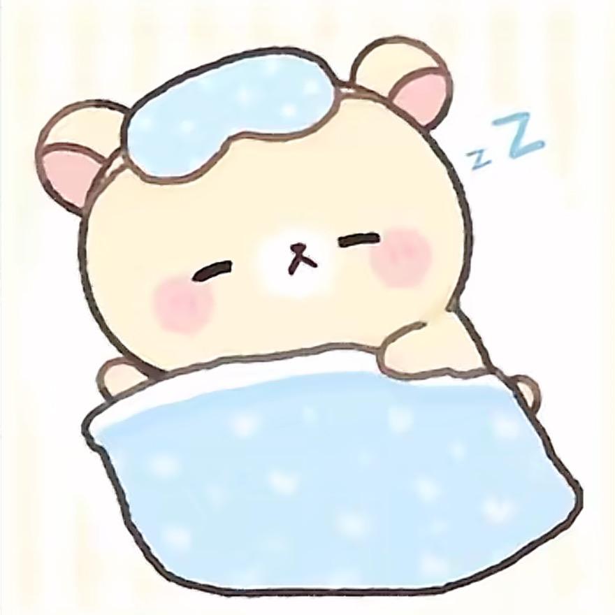 我睡觉的时候不困