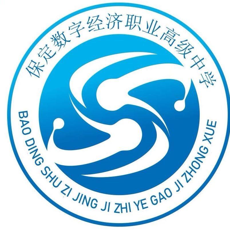 保定数字经济职业高级中学🏫姚老师