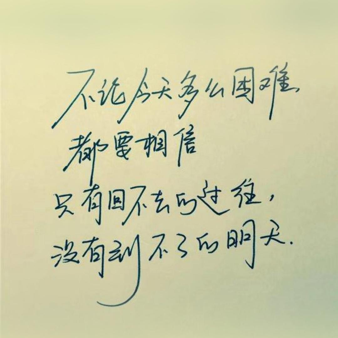杨你一辈子