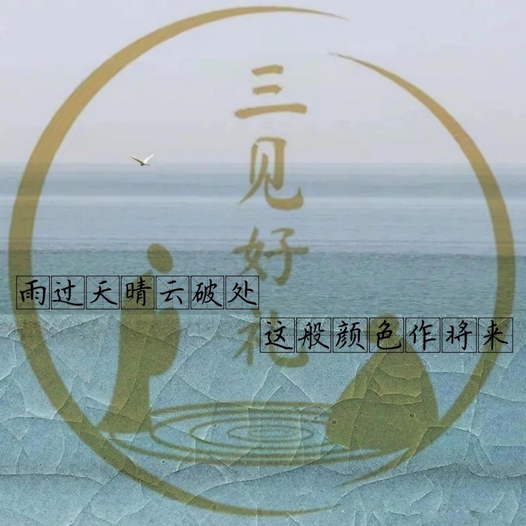 三见好礼 原产地汝瓷