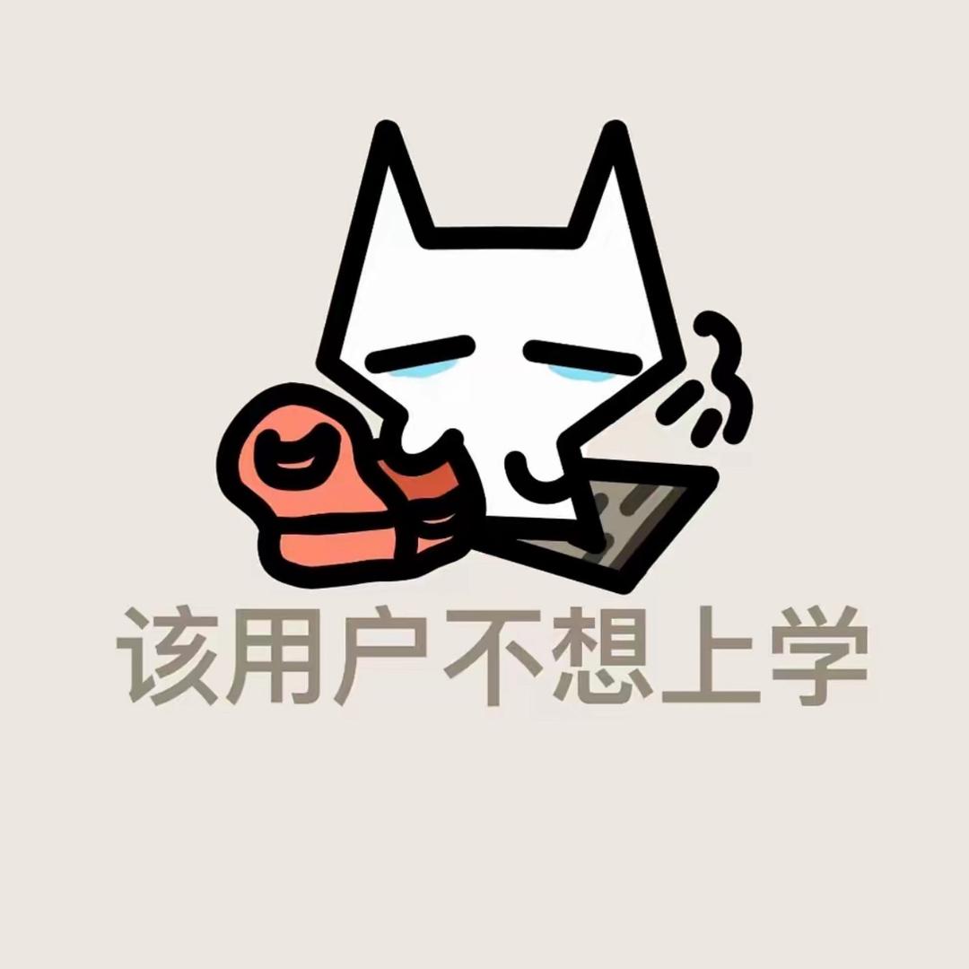 你麻薯掉咯