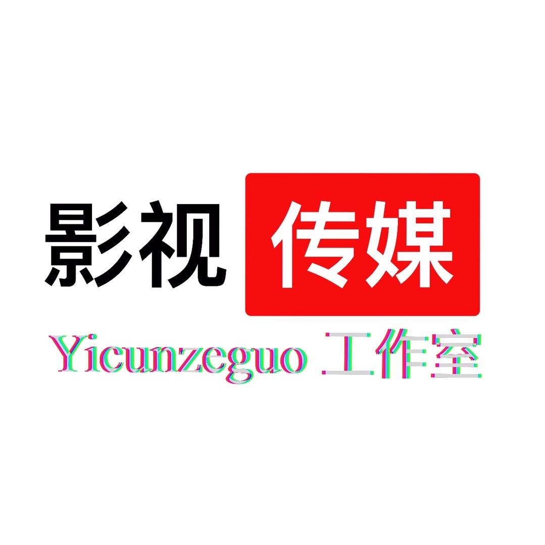 Yicunzeguo