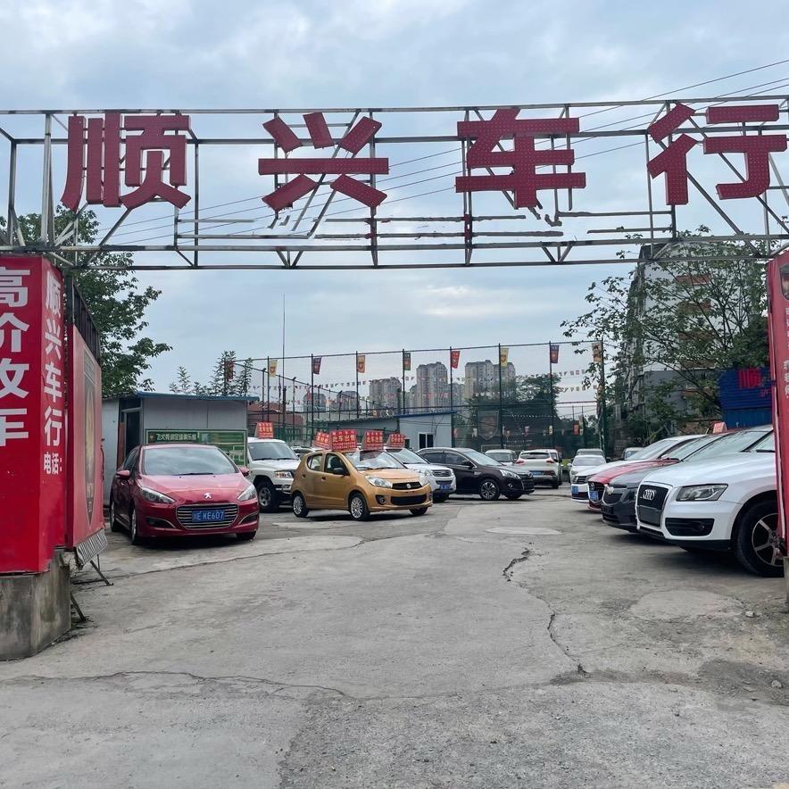 泸州顺兴二手车