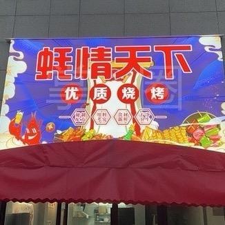 碧桂园蚝情天下优质烧烤
