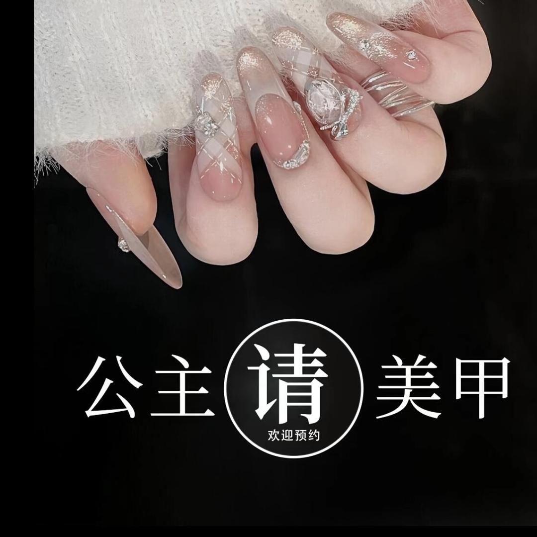 指尖艺术（甘洛美甲）