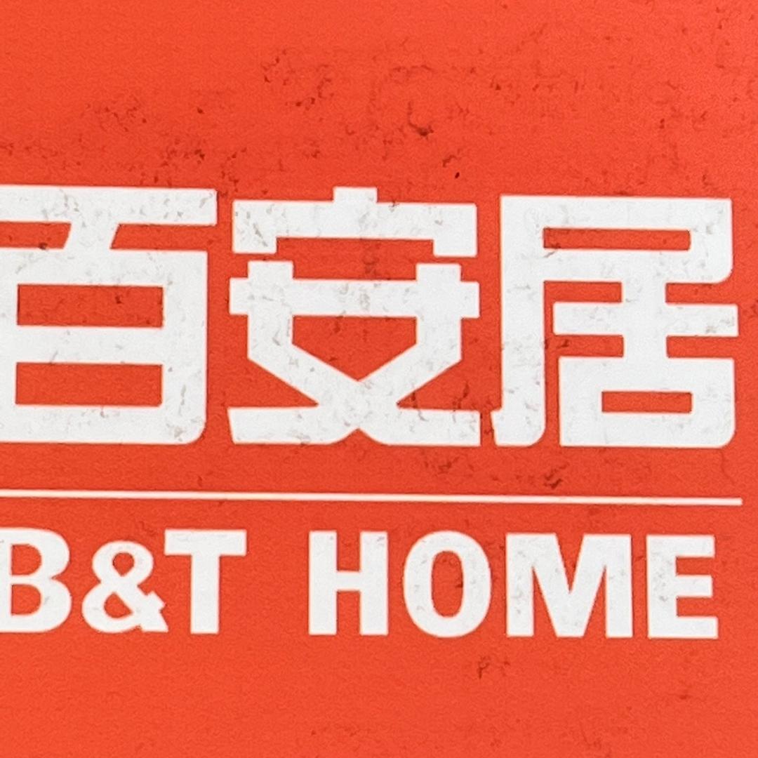 上海闵行百安居建材商贸有限公司.