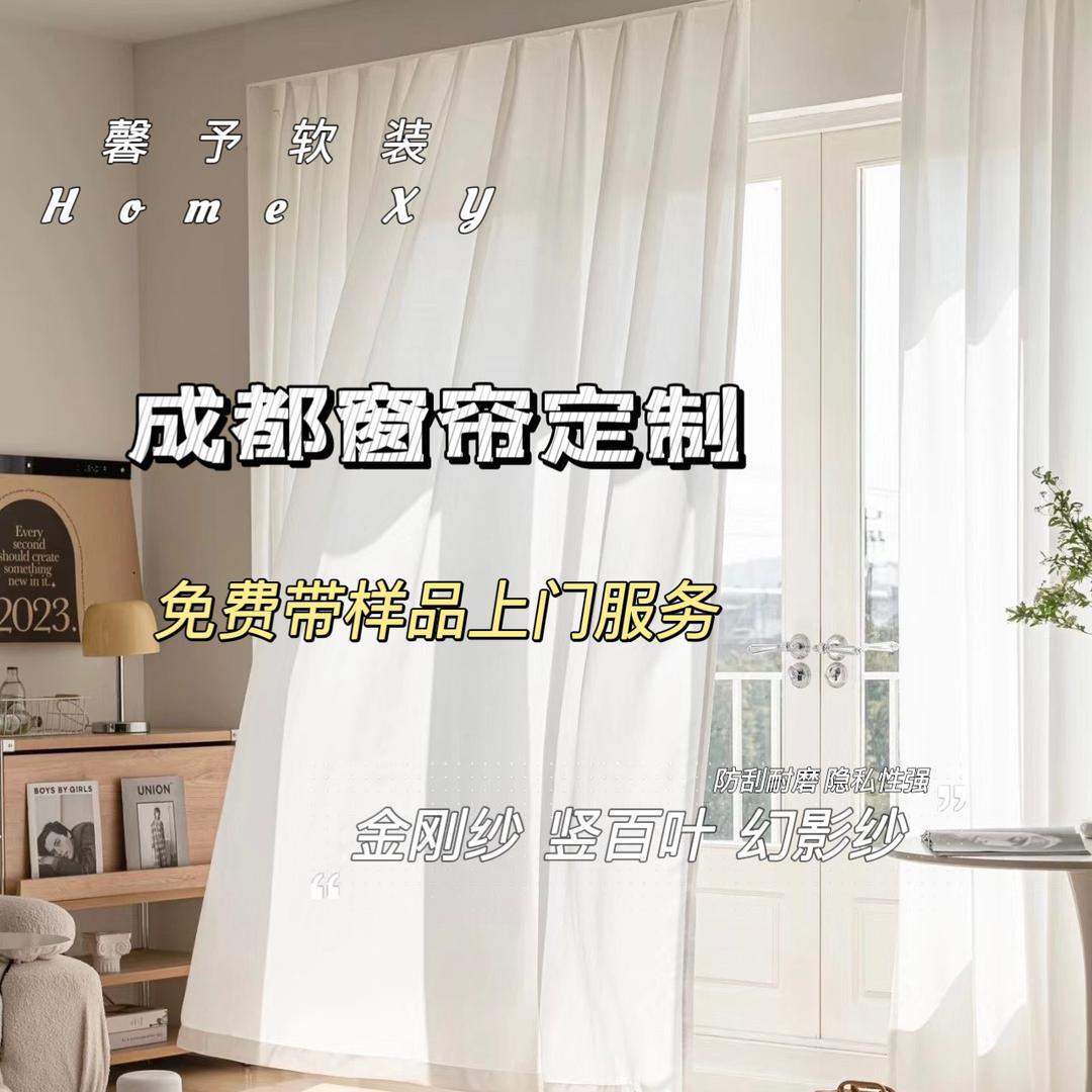 成都馨予窗帘纺织优品店