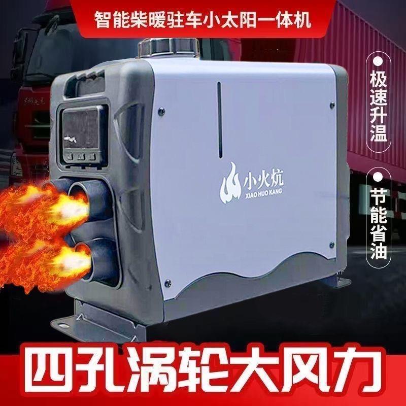 金瑞驻车柴暖空调