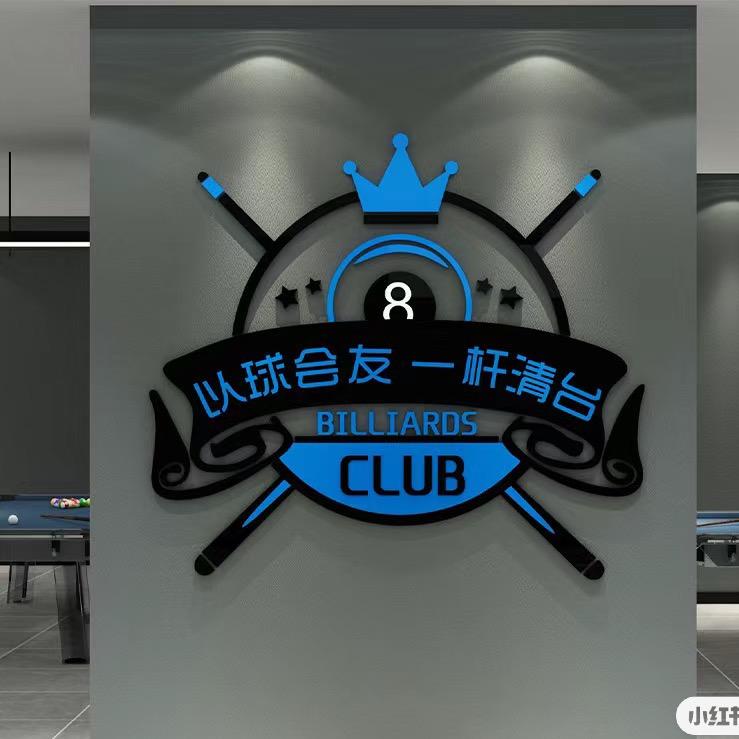 兴盛台球俱乐部