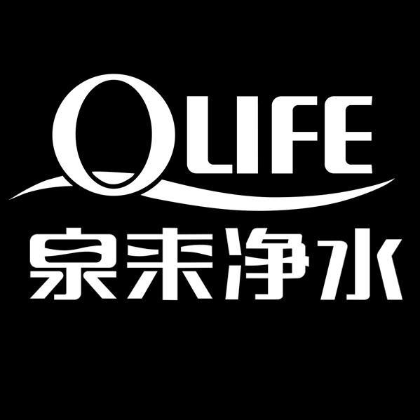 泉来净水