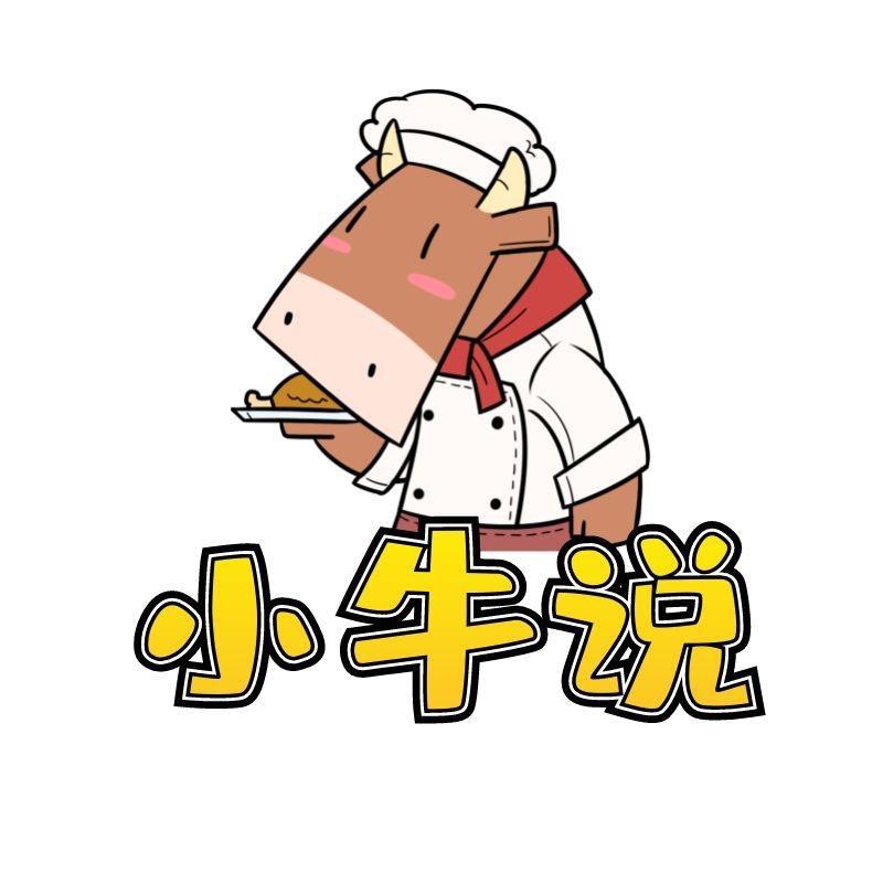 小牛说