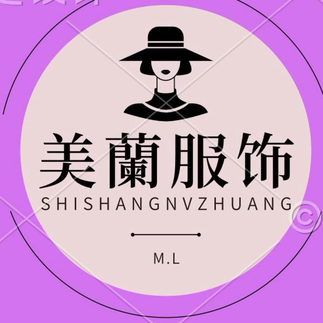 美蘭服饰（工厂店）