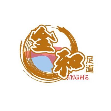 金和足道足疗店