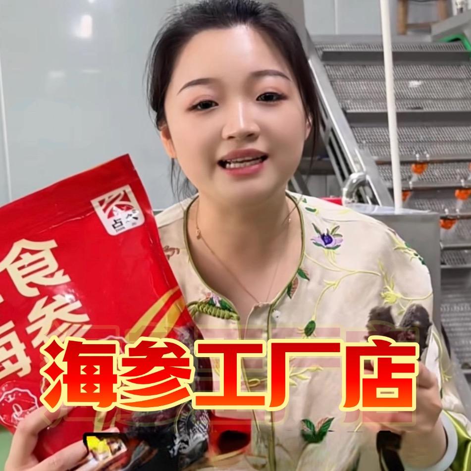 占久海参-渔佳乐海味