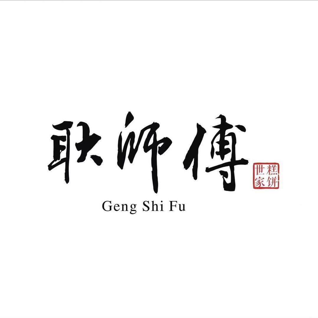 耿小糯