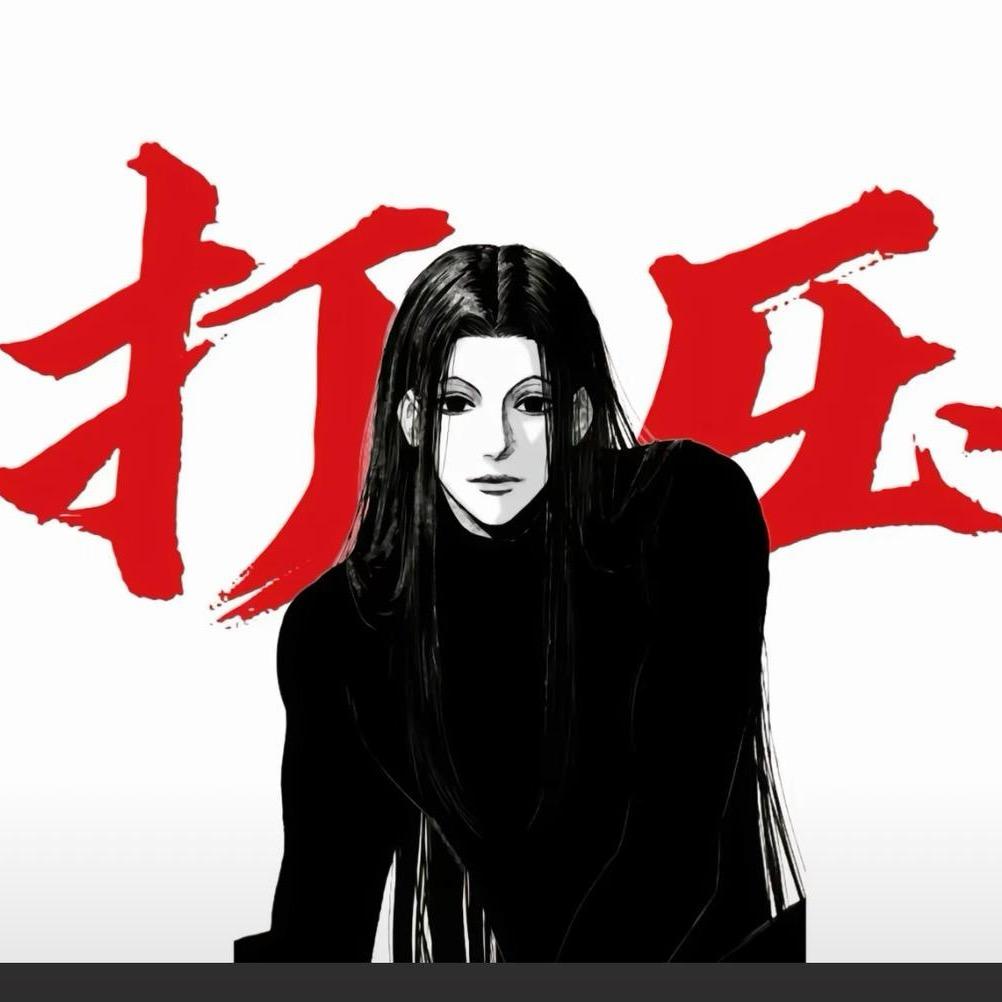 抹茶味的老痰