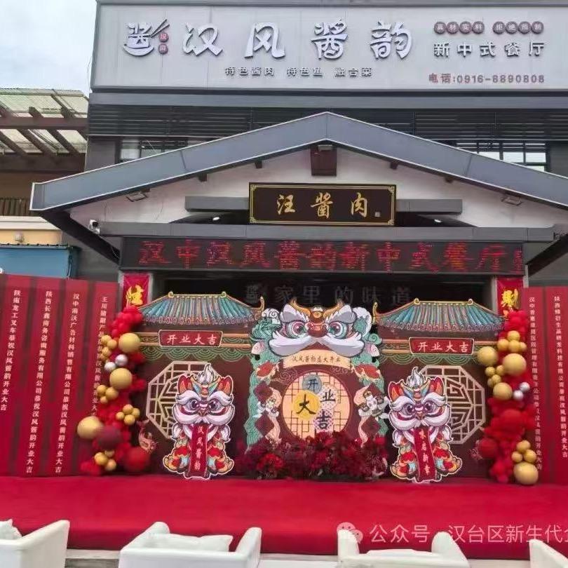 汉风酱韵中餐厅