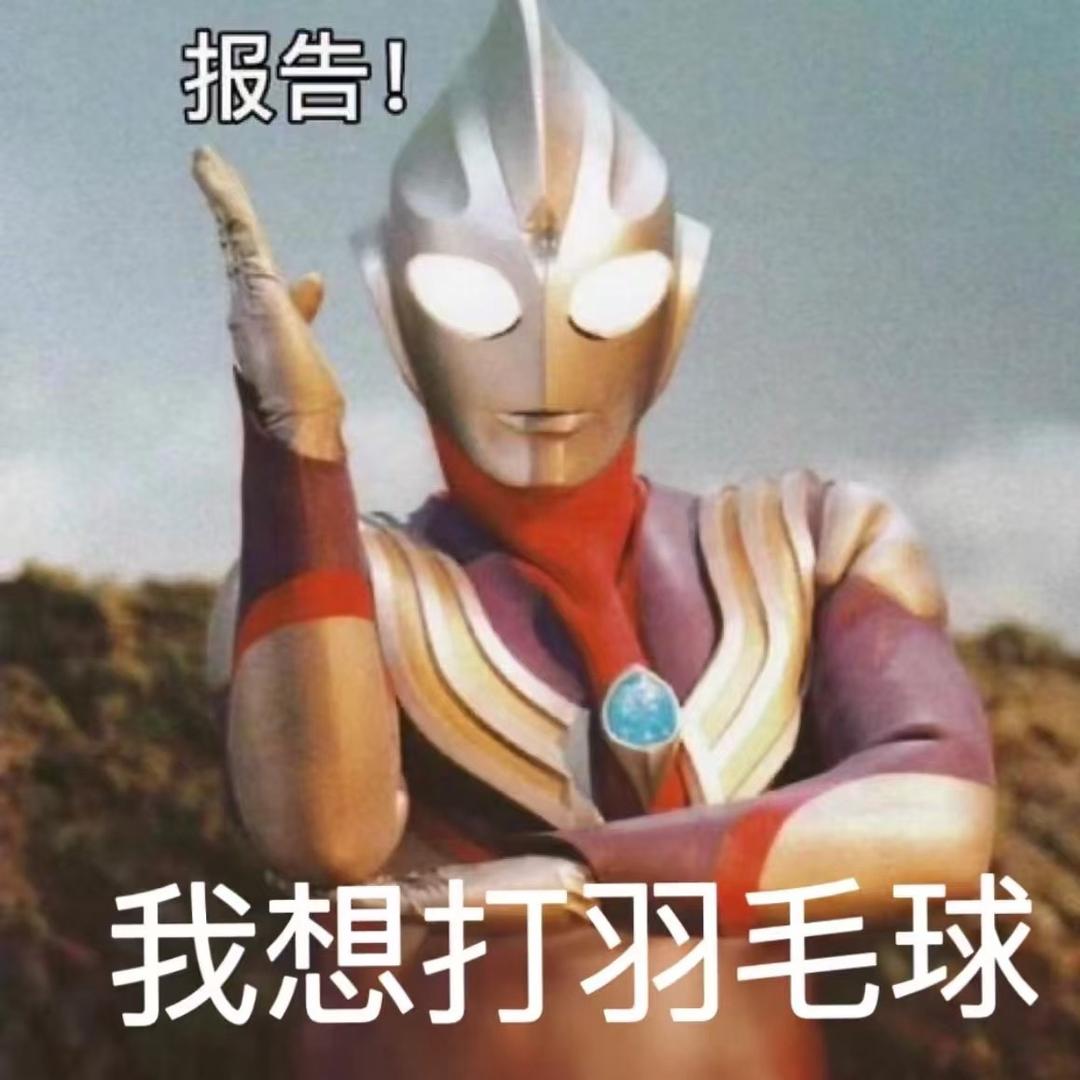 开球馆的大杨.
