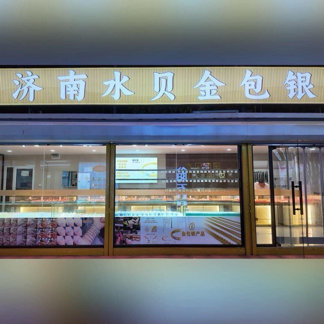 济南水贝金包银款式每日更新