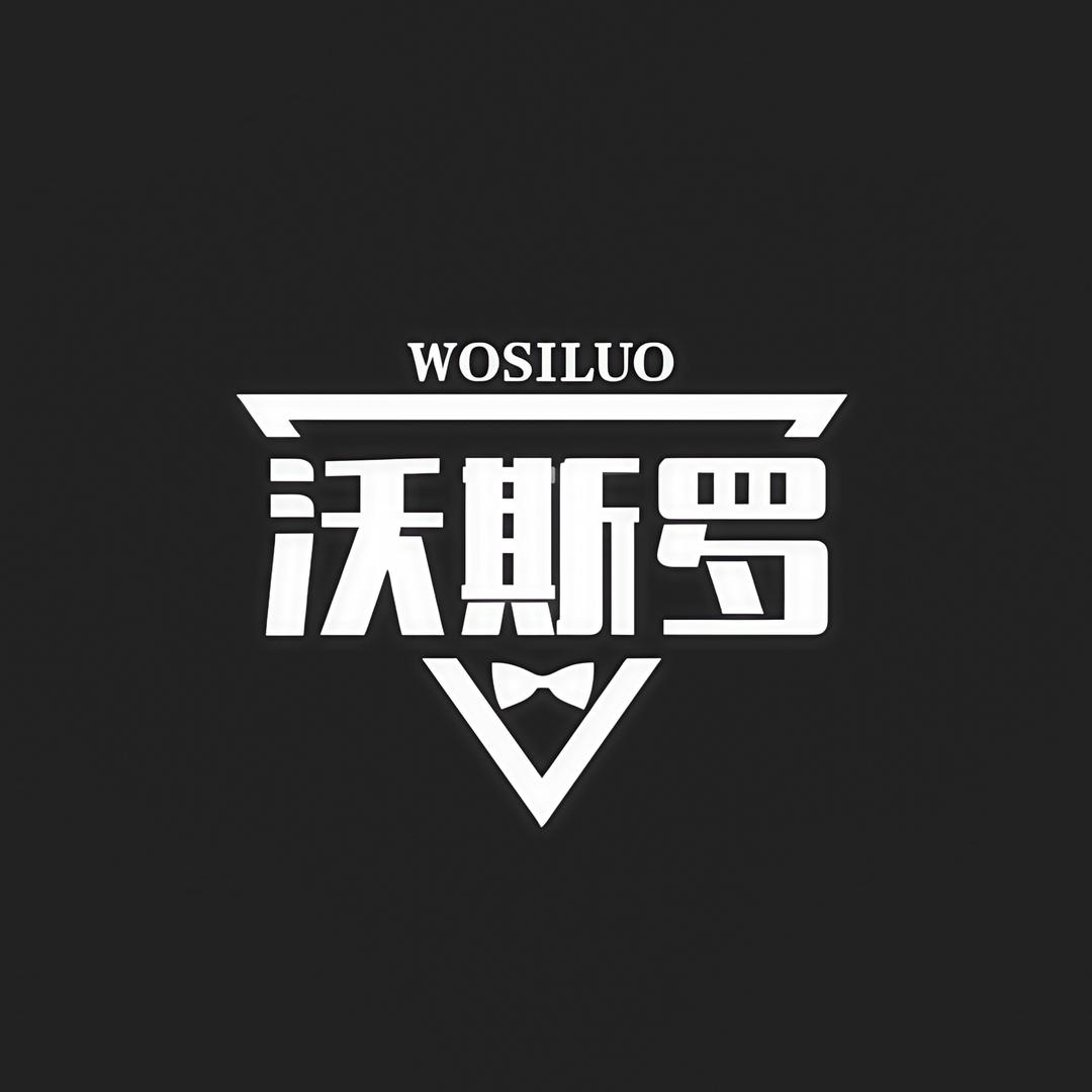 沃斯罗男装工作室