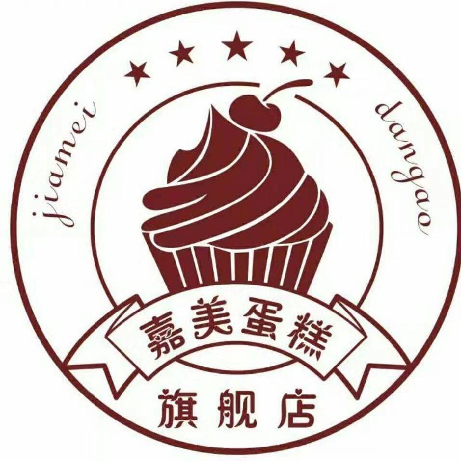 积玉囗嘉美蛋糕