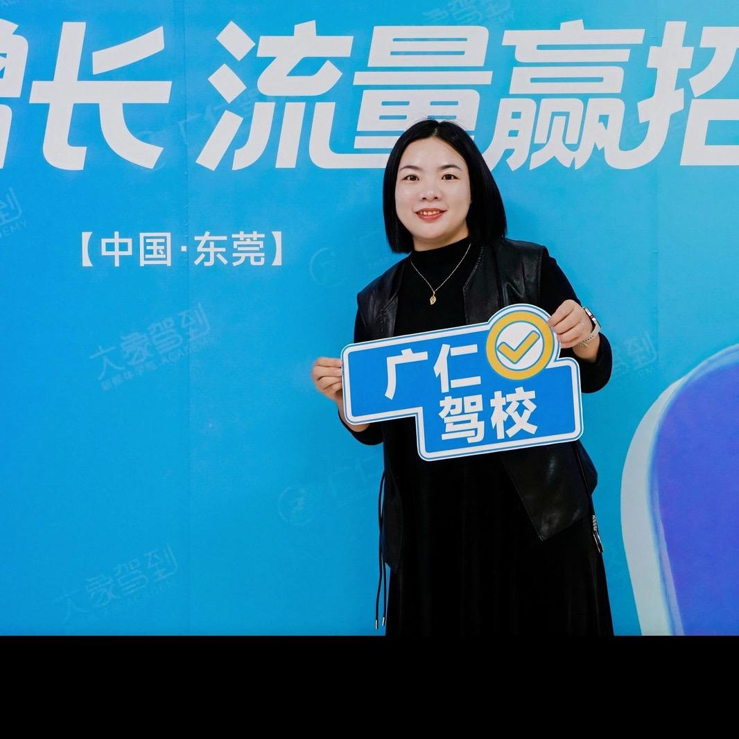 广仁驾校-苑子呀