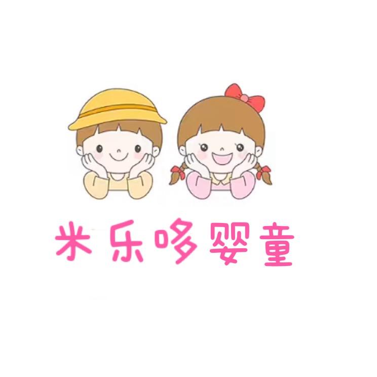 米乐哆婴童