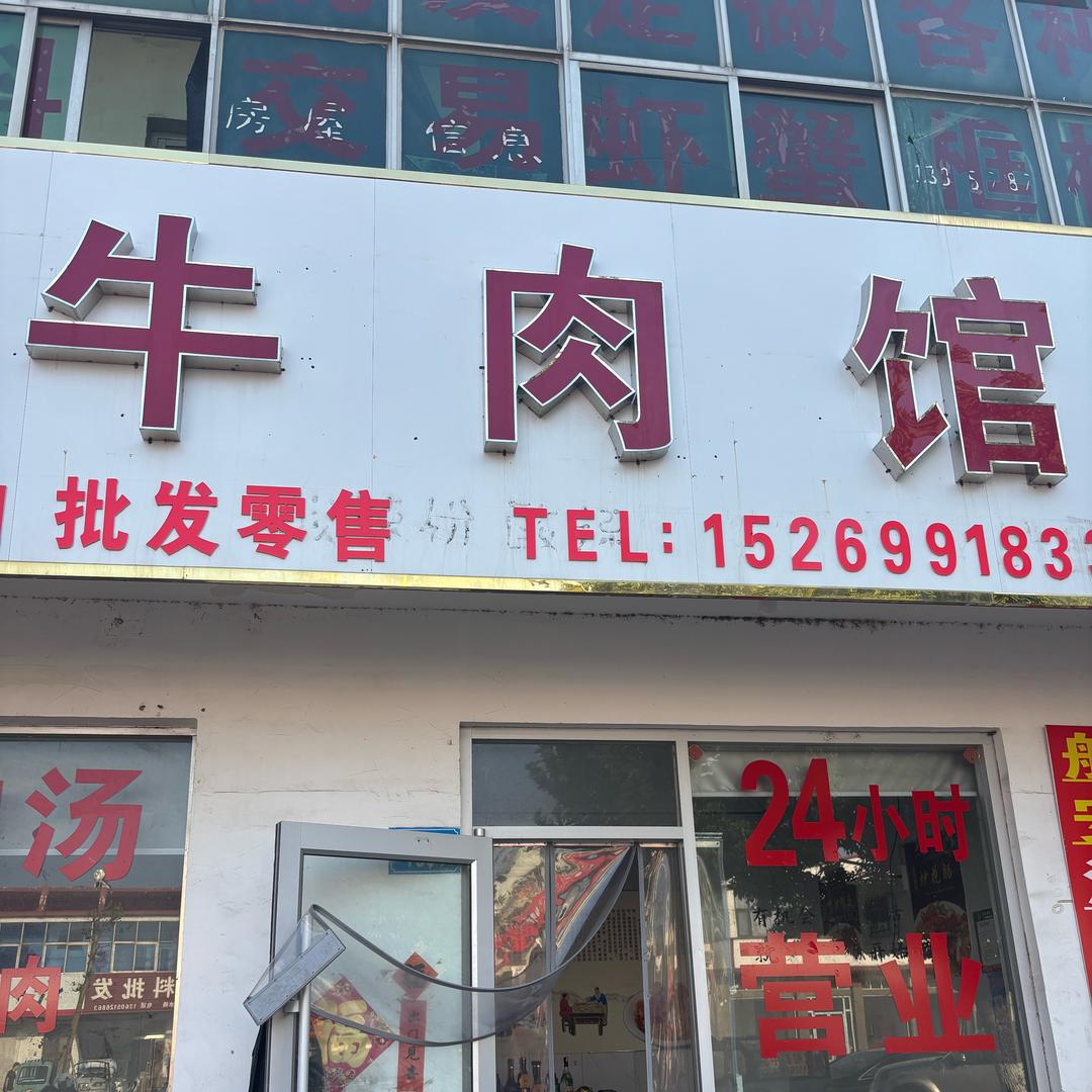 海后赵记牛肉馆