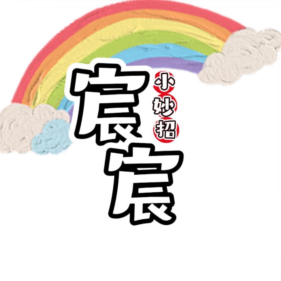 宸宸好物推荐