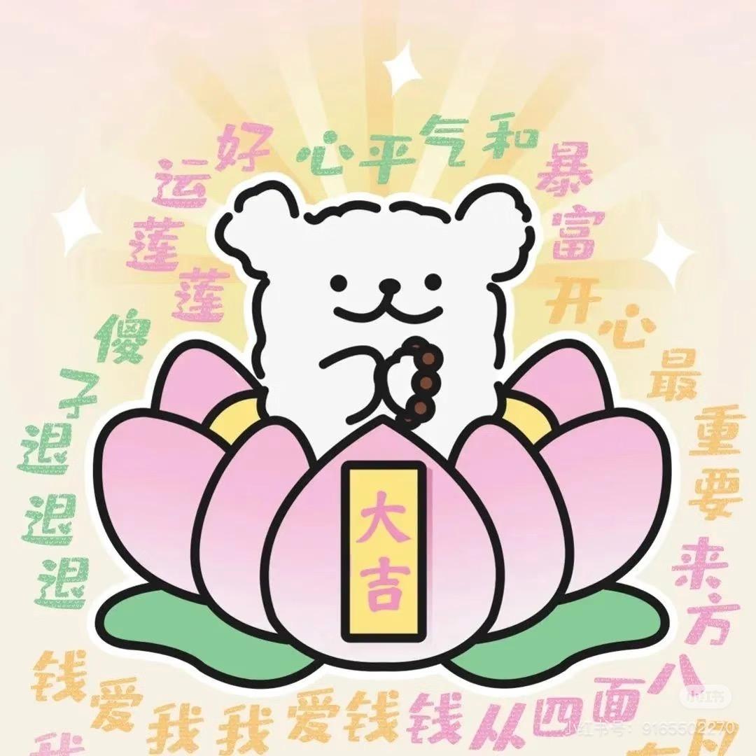 你霉事吧你（少来管我