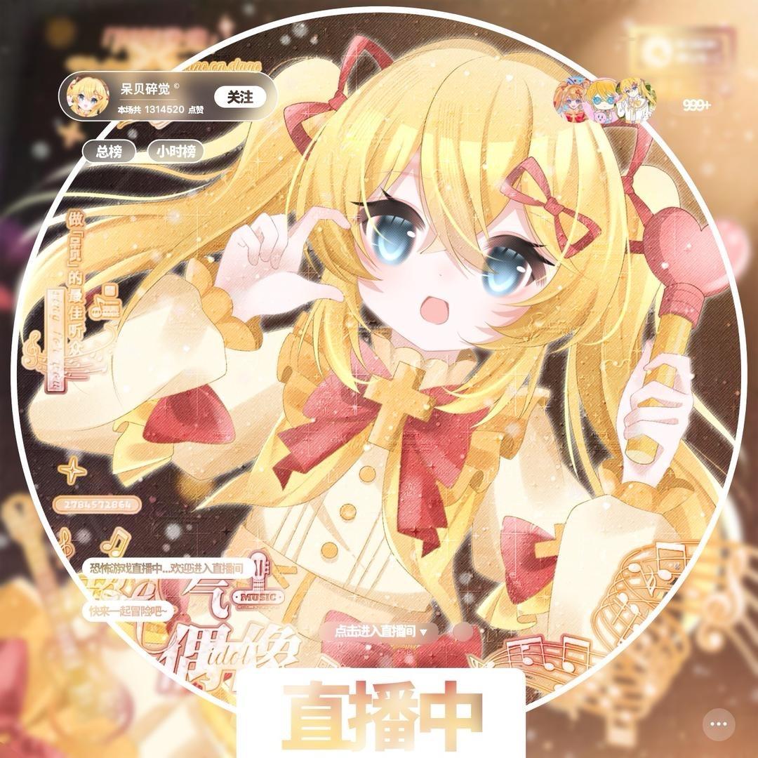呆貝